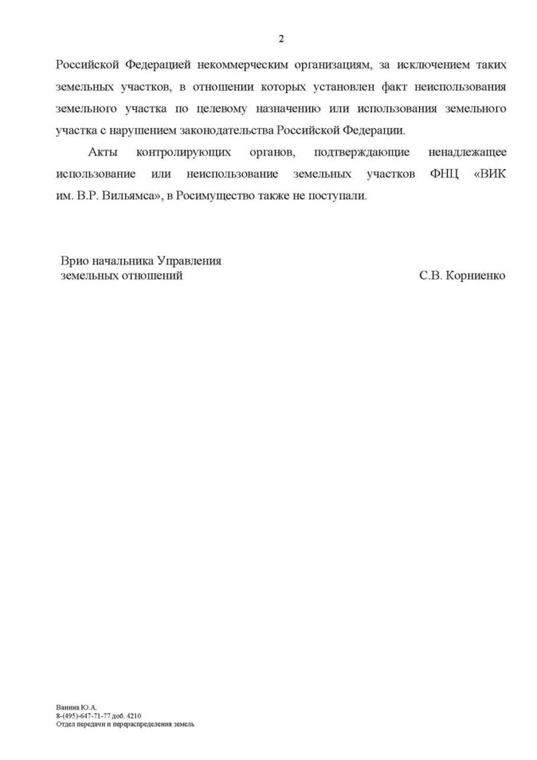 01.12.23-Росимущество_Страница_2