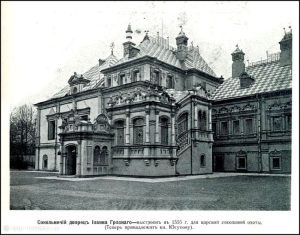 Сокольничий дворец Иоанна Грозного. Юсуповский дворец. Москва