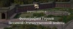 foto.pamyat-naroda.ru_